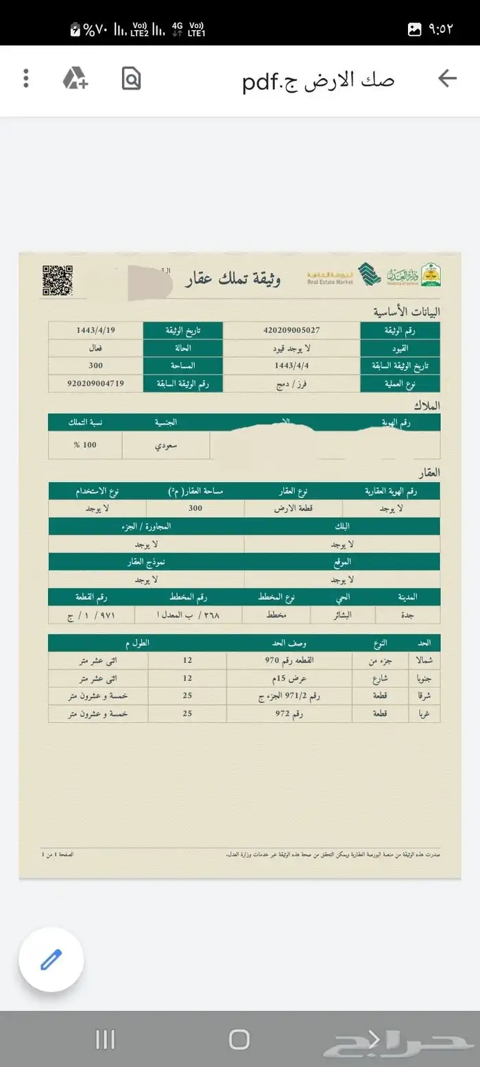 نصف أرض للبيع — الجزء (ج) في البشائر