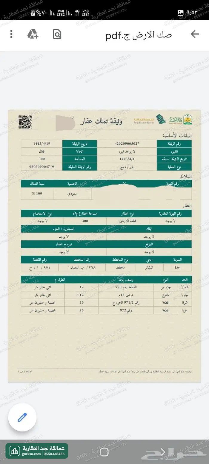 نصف أرض للبيع — الجزء (ج) في البشائر