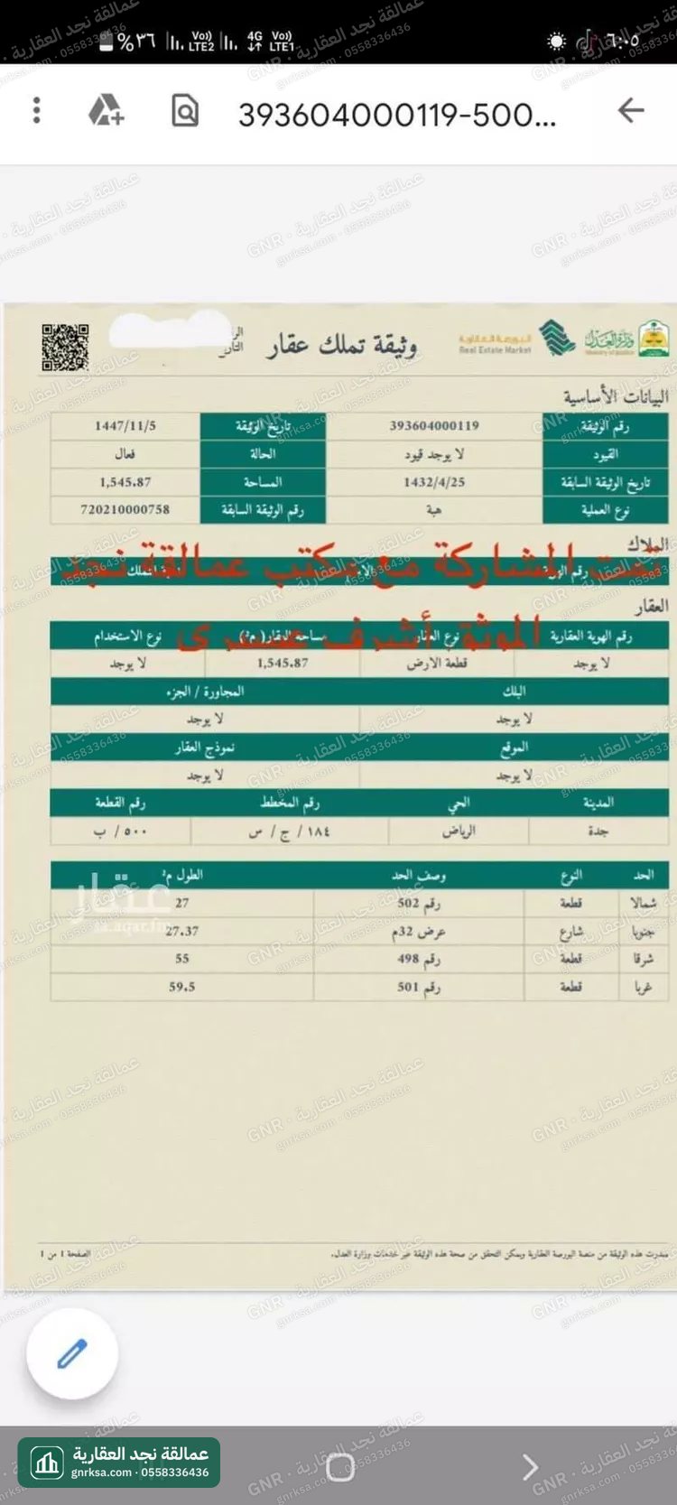 أرض سكنية 1,545 م² في حي الرياض — تصلح لقصر — صورة 1