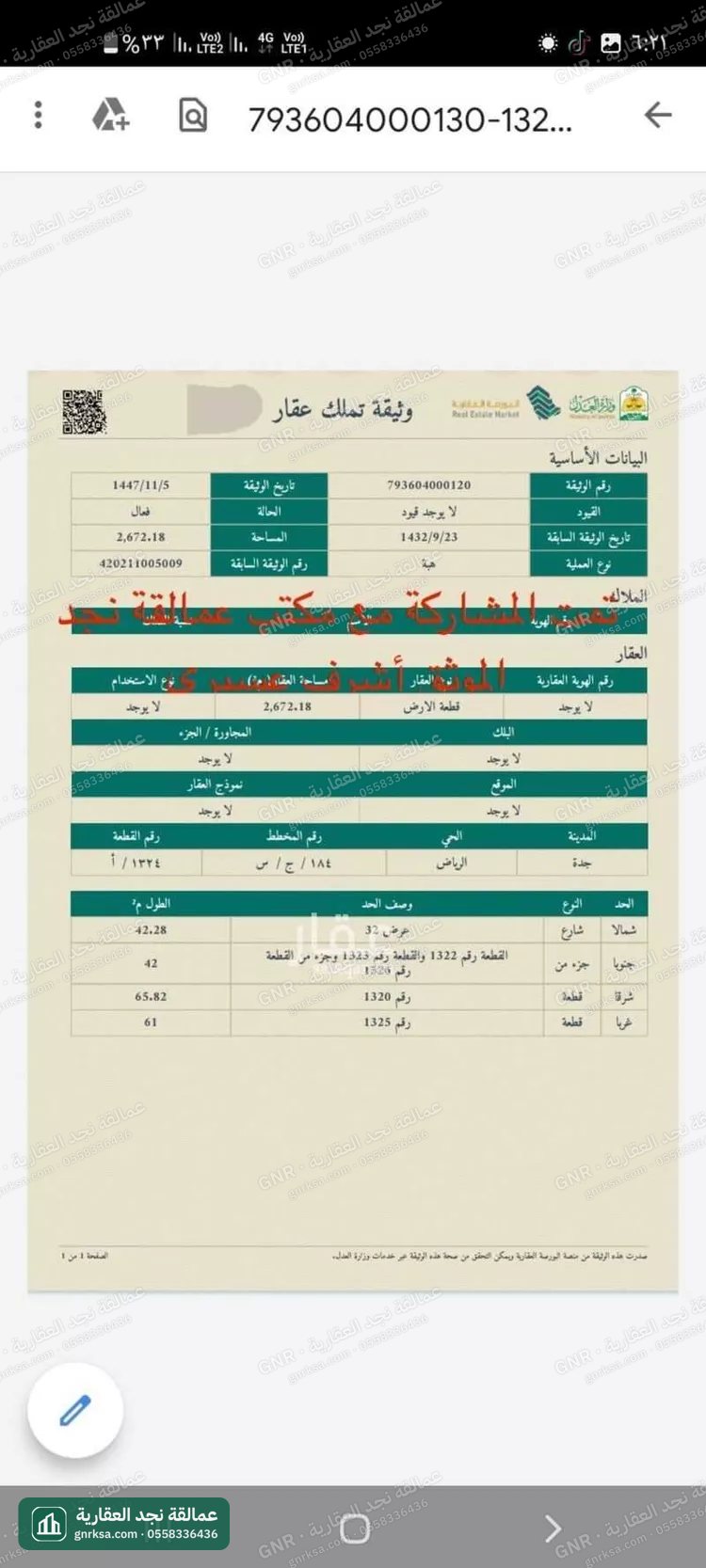 أرض سكنية 2,672 م² في حي الرياض — تصلح لقصر — صورة 1