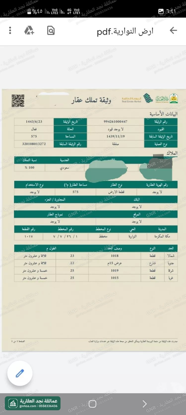 أرض سكنية 575 م² شمال مكة — التنعيم 4 — صورة 1