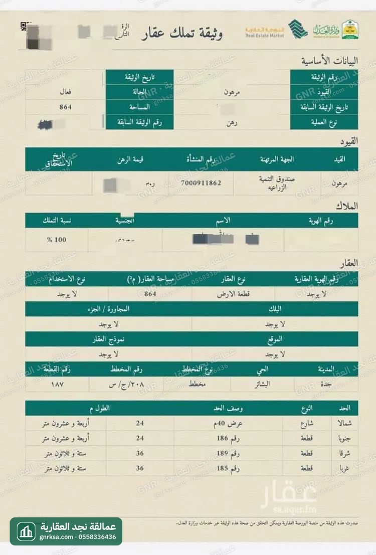أرض تجارية 864 م² على شارع 40 م في البشائر — صورة 1