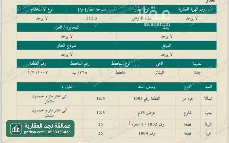 أرض سكنية على شارعين في البوادي قرب شارع حراء